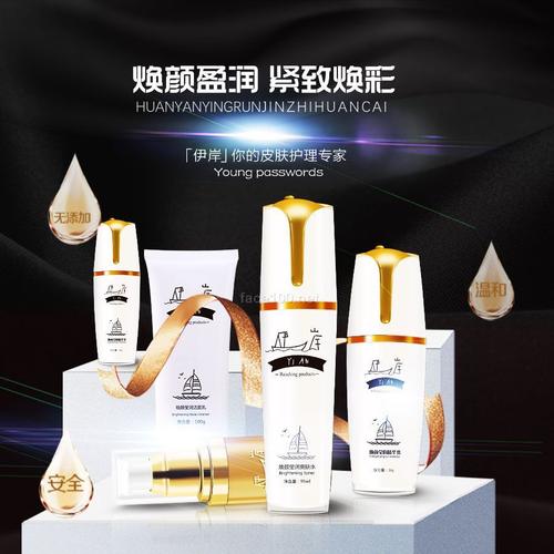 化妆品招商 上海伊岸生物科技 > 美容院面部护理套装  产品